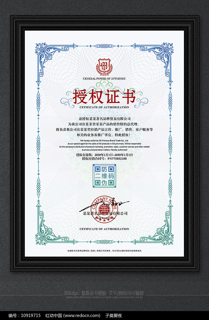 原創(chuàng)通用網(wǎng)絡(luò)品牌授權(quán)證書與企業(yè)代理授權(quán)書模板——版權(quán)可商用